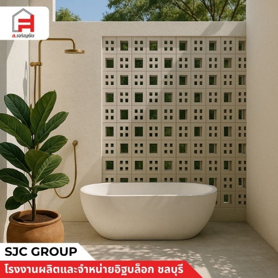 อิฐบล็อกช่องลม สไตล์โมเดิร์น - โรงงานผลิตอิฐบล็อก ชลบุรี - sjc