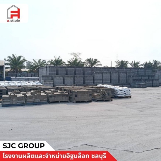 อิฐบล็อกราคาโรงงาน ชลบุรี