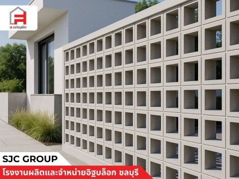 ผนังบล็อกระบายอากาศ