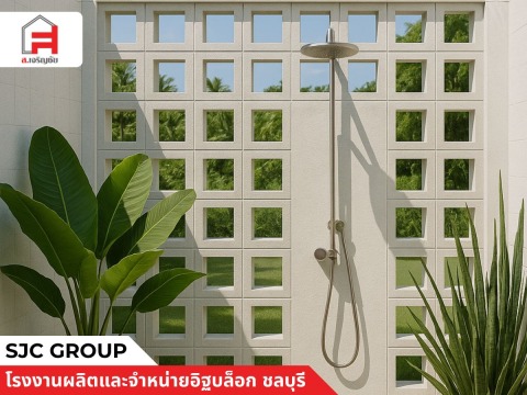 อิฐบล็อกช่องลมโมเดิร์น