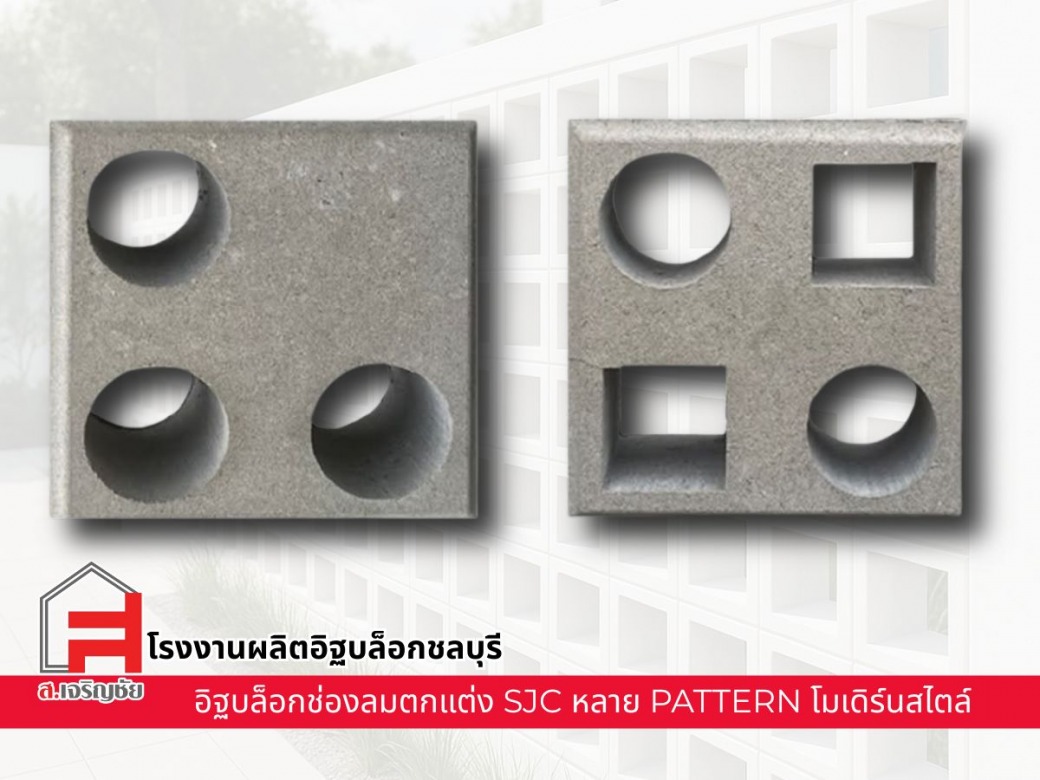 ขายอิฐบล็อก มอก. ราคาโรงงาน