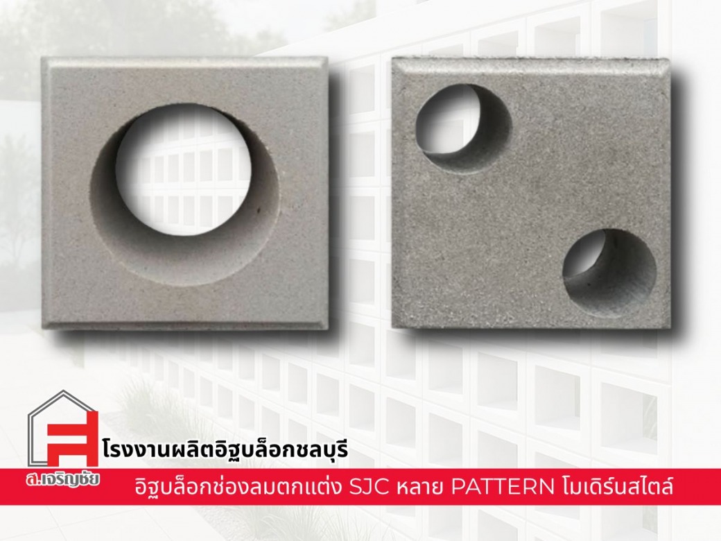 ร้านขายอิฐบล็อก ราคาถูก
